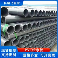 联塑PVC给水灌溉管 灰色 耐压防腐 厂家 货源充足 110 低压输水管