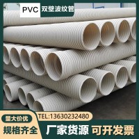 PVC-U双壁波纹管upvc双壁白色波纹管pvc双壁排水管pvc加筋波纹管