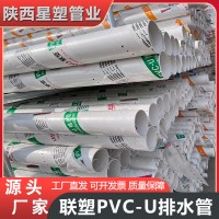 LESSO联塑PVC-U排水管（无铅）I型UPVC排水管联塑PVC管材