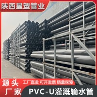 灰色扩口pvc输水管硬聚氯乙烯PVC-U管材高科UPVC水利农田灌溉管
