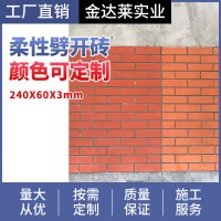 软瓷陶土PK劈开砖 柔性石材MCM生态轻石外墙贴砖询价优 惠青砖红砖